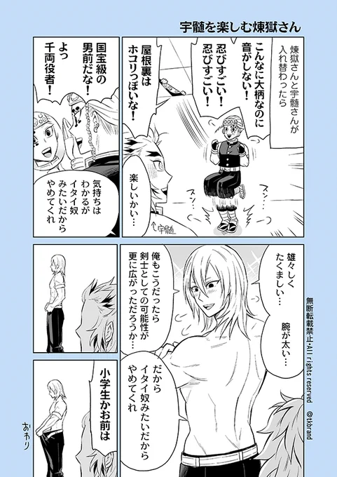 ご都合血鬼術で宇髄さんと煉獄さんが入れ替わったら、みたいな漫画です。煉獄さんが小5病。

以前投下した宇髄さんと胡蝶さんが入れ替わる漫画の続き?みたいな感じです。
https://t.co/578VDNNIKj 