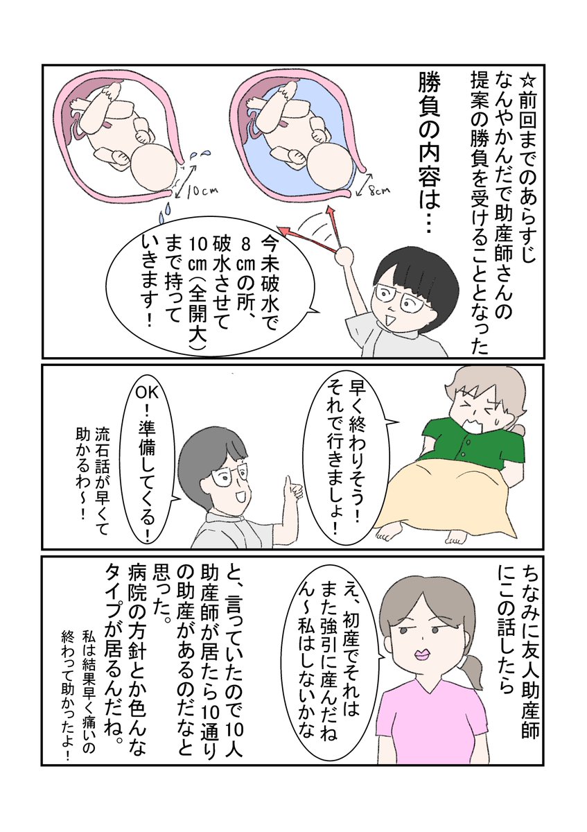 出産レポその⑦
勝負の行方と発生した問題
#出産レポ #正直出産ってどうだったか教えて #誘発分娩 