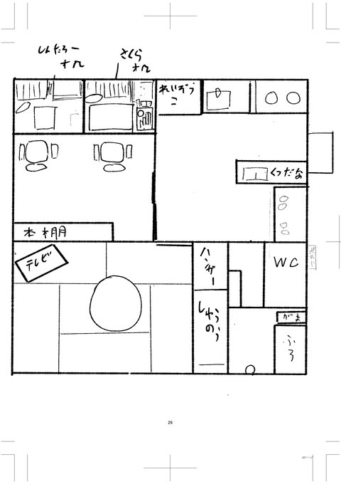 しんたろーのアパートの間取り 