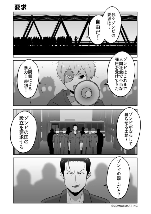 要求、百億、うん!、あいつは…『ゾンビのむくろ』 126話 じゅんた  #ゾンビのむくろ #漫画  