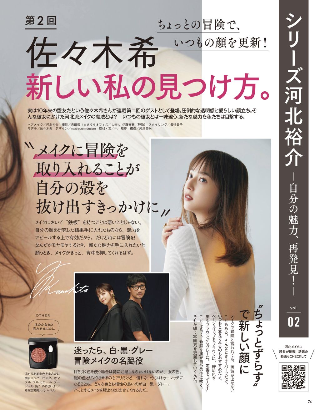 Voce ヴォーチェ 公式 در توییتر 佐々木希 河北裕介 新しい私の見つけ方 圧倒的な透明感と愛らしい顔立ちの佐々木希さんが 河北メイク で新たな魅力を発見 今回は 濃いリップに挑戦 Voce ヴォーチェ 公式 در توییتر 佐々木希 河北裕介 新しい私の見つけ方 圧倒的な透明感と愛らしい顔立ちの佐々木希さんが 河北メイク で新たな魅力を発見 今回は 濃いリップに挑戦