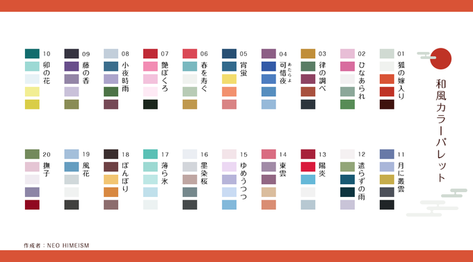 コピペで使える 和風カラーパレット のカラーコード Neo Himeism