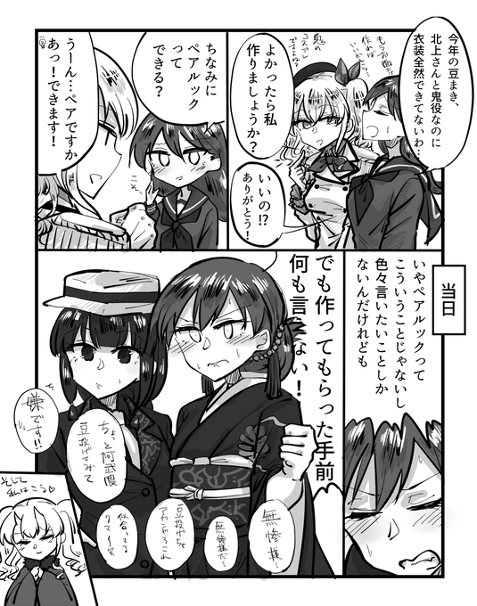 艦これまんが。節分で大北が鹿島ちゃんに鬼のコスプレをさせられる回 