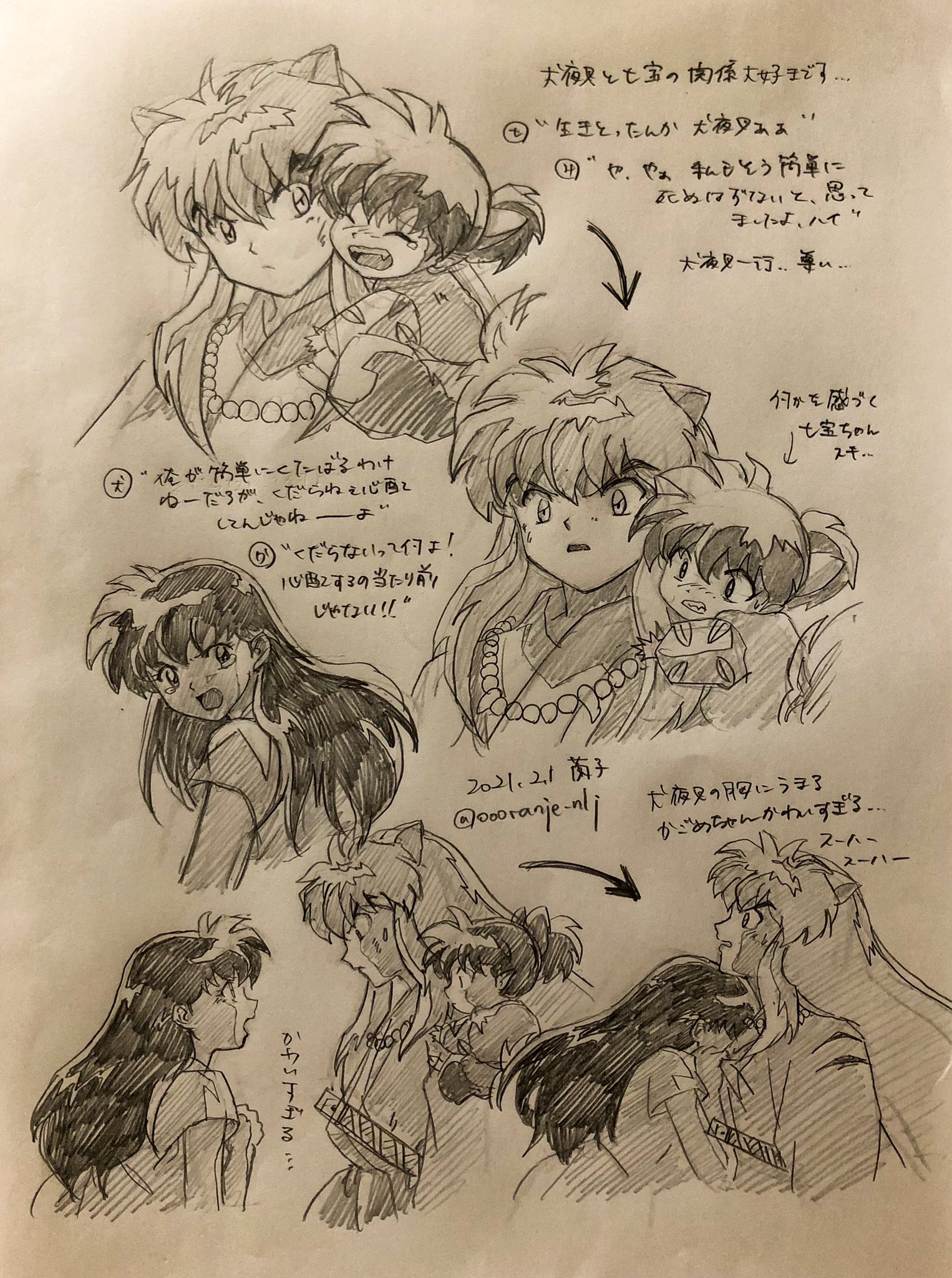 蘭子 犬夜叉第58話 池田晶子さん作監回好きなところまとめ 黒髪犬かごパラダイスで 2人の互いを思う気持ち を視聴者が感じられる尊い回です 原作の持ついいところを池田さんの作画と絵コンテ 演出の石原さんで味わえて最高でした 続 T