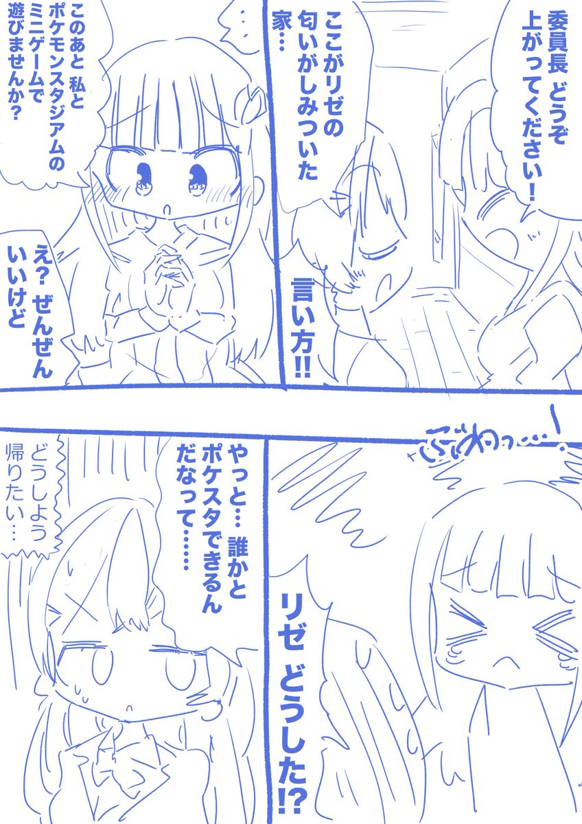 皇女宅に行く委員長 #ヘル絵スタ #みとあーと #みとリゼ 