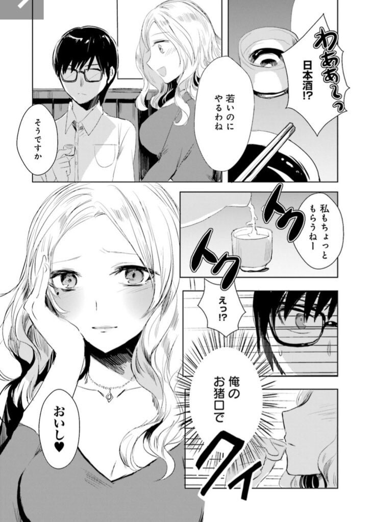 色っぽい女上司と奥多摩に行くお話1/3(ダイジェスト版) 