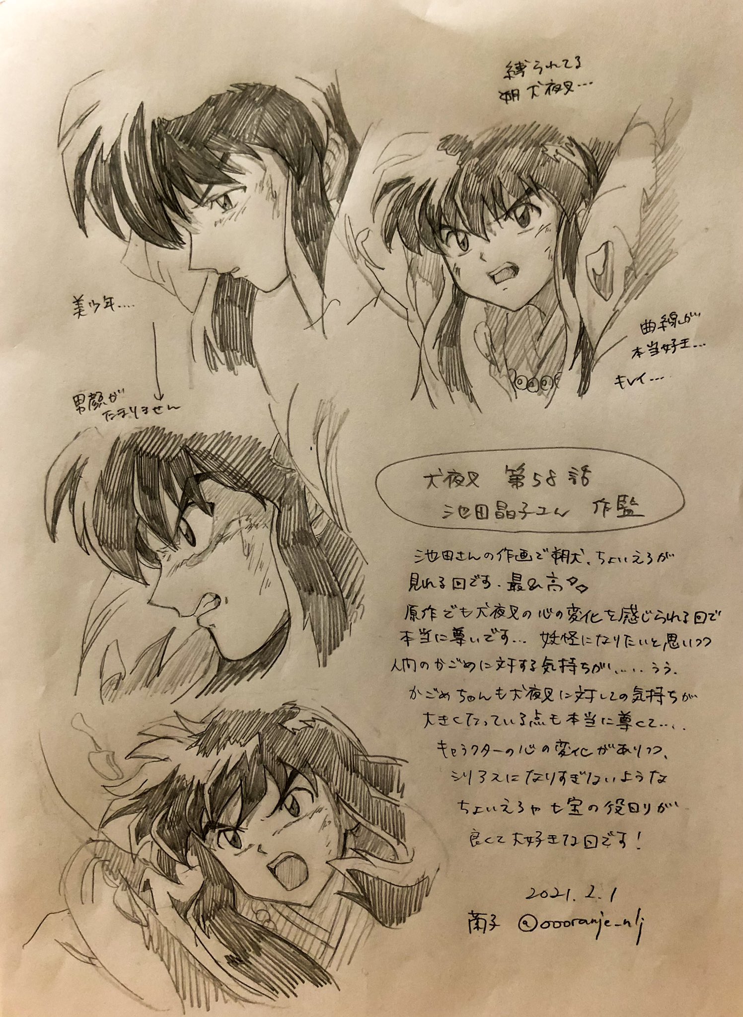 蘭子 犬夜叉第58話 池田晶子さん作監回好きなところまとめ 黒髪犬かごパラダイスで 2人の互いを思う気持ち を視聴者が感じられる尊い回です 原作の持ついいところを池田さんの作画と絵コンテ 演出の石原さんで味わえて最高でした 続 T