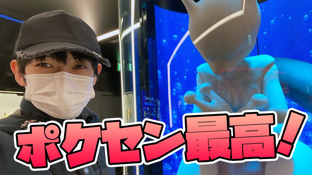 本郷奏多 スタッフ 公式 今回はポケモンセンターで購入したグッズの紹介です カードは何が出るか 日課 新商品を買いにポケモンセンターへ行ってきました 本郷奏多の日常 T Co Ztnn9qownj 本郷奏多 ポケモンセンター ポケモン