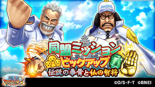 One Piece サウザンドストーム キャラ獲得イベント 伝説の拳骨と仏の智将 は近日開催予定 今回登場するのは ガープ と センゴク 気になる自動技 技 Ul必殺技はこの後紹介 サウスト Onepiece One Piece サウザンドストーム キャラ獲得イベント 伝説の拳骨と仏の智将 は近日開催予定 今回登場するのは ガープ と センゴク 気になる自動技 技 Ul必殺技はこの後紹介 サウスト Onepiece