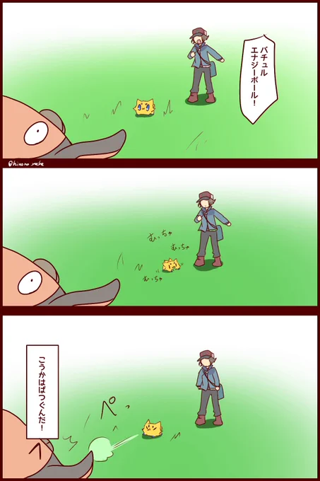 えなじーぼーる 