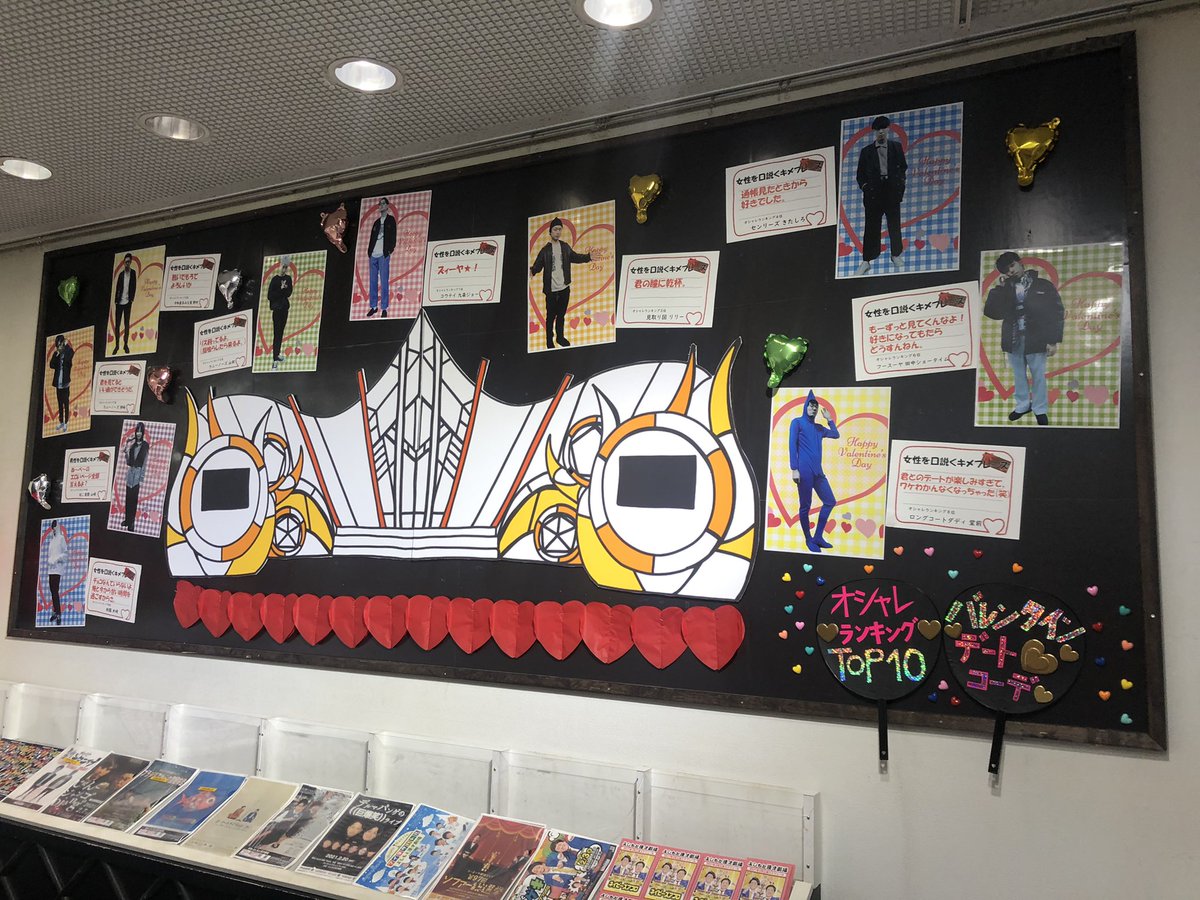 よしもと漫才劇場 今日から2月になりました 2月といえば バレンタインですよね ということで 延べ一万人が投票に参した オシャレ ダサいランキング オシャレtop10のメンバーによる バレンタインデート私服 をロビーに展示しております