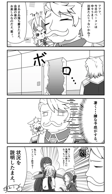 いざ鎌倉の一幕 #FGO