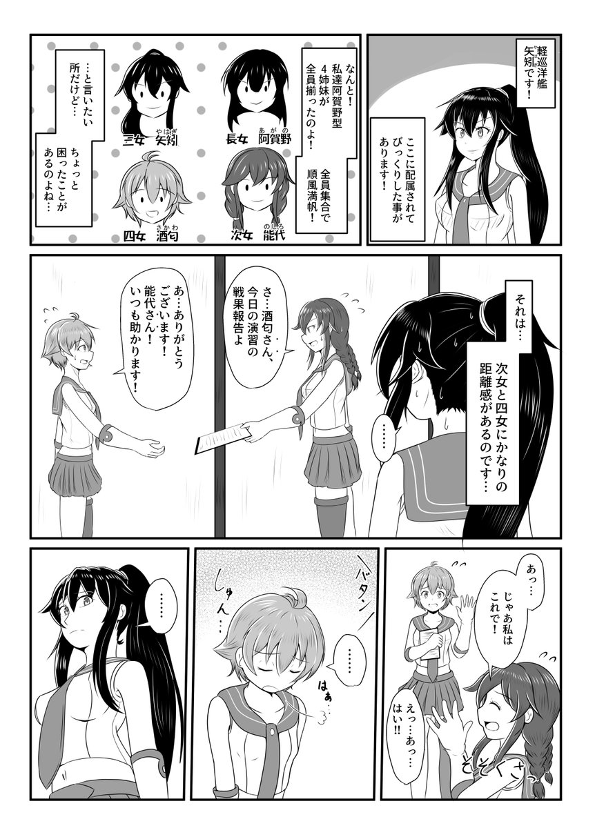 【艦これ】能代と酒匂が仲良くなる漫画
#艦これ #阿賀野 #能代  #矢矧 #酒匂
 (1/2) 