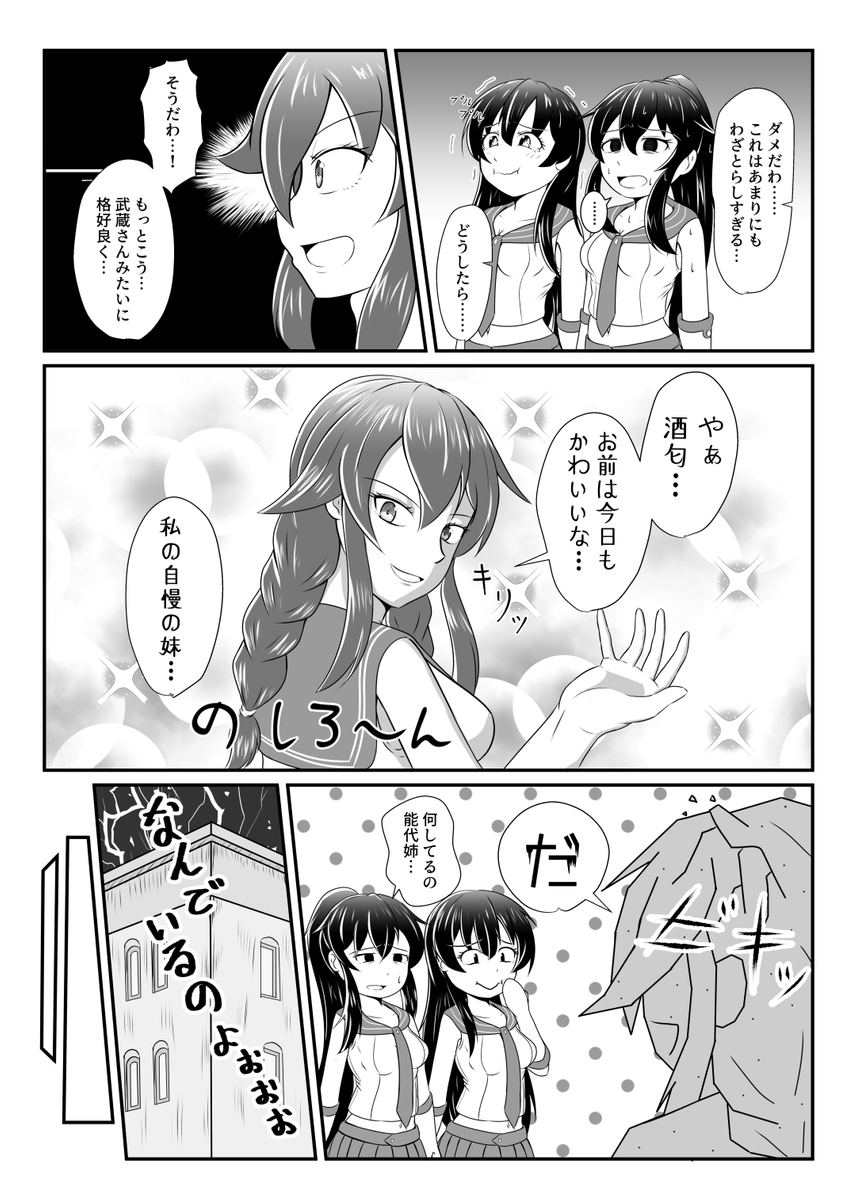 【艦これ】能代と酒匂が仲良くなる漫画
#艦これ #阿賀野 #能代  #矢矧 #酒匂
 (1/2) 