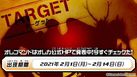 モンスター烈伝オレカバトル モンスター烈伝 オレカバトル オレコマンド を更新したぞ オレカ公式のムービーページを今すぐチェック 今週のターゲットは コイツだ T Co Dwr0tsvf99