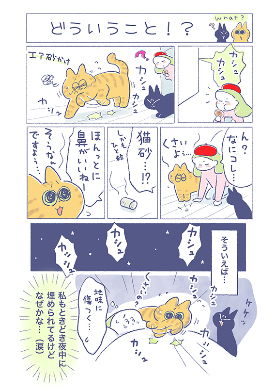 「どういうこと!?」

言葉が通じたら真っ先に聞いてみたいような、
聞きたくないような...(;'∀`)

(吉濱あさこさんの「イチャ猫」)更新!つづきはコチラ⇒https://t.co/8TJQBOCWHK

#イチャ猫 