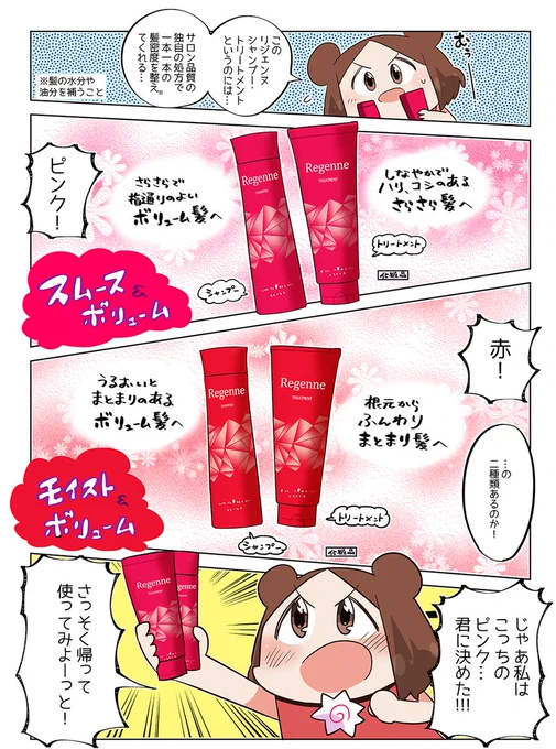 夫にヒドイことを言われた結果…～リジェンヌ体験漫画～パート2#PR #上顔印象高めたい #リジェンヌ#ふんわりとしたボリューム髪へ導くシャンプー 