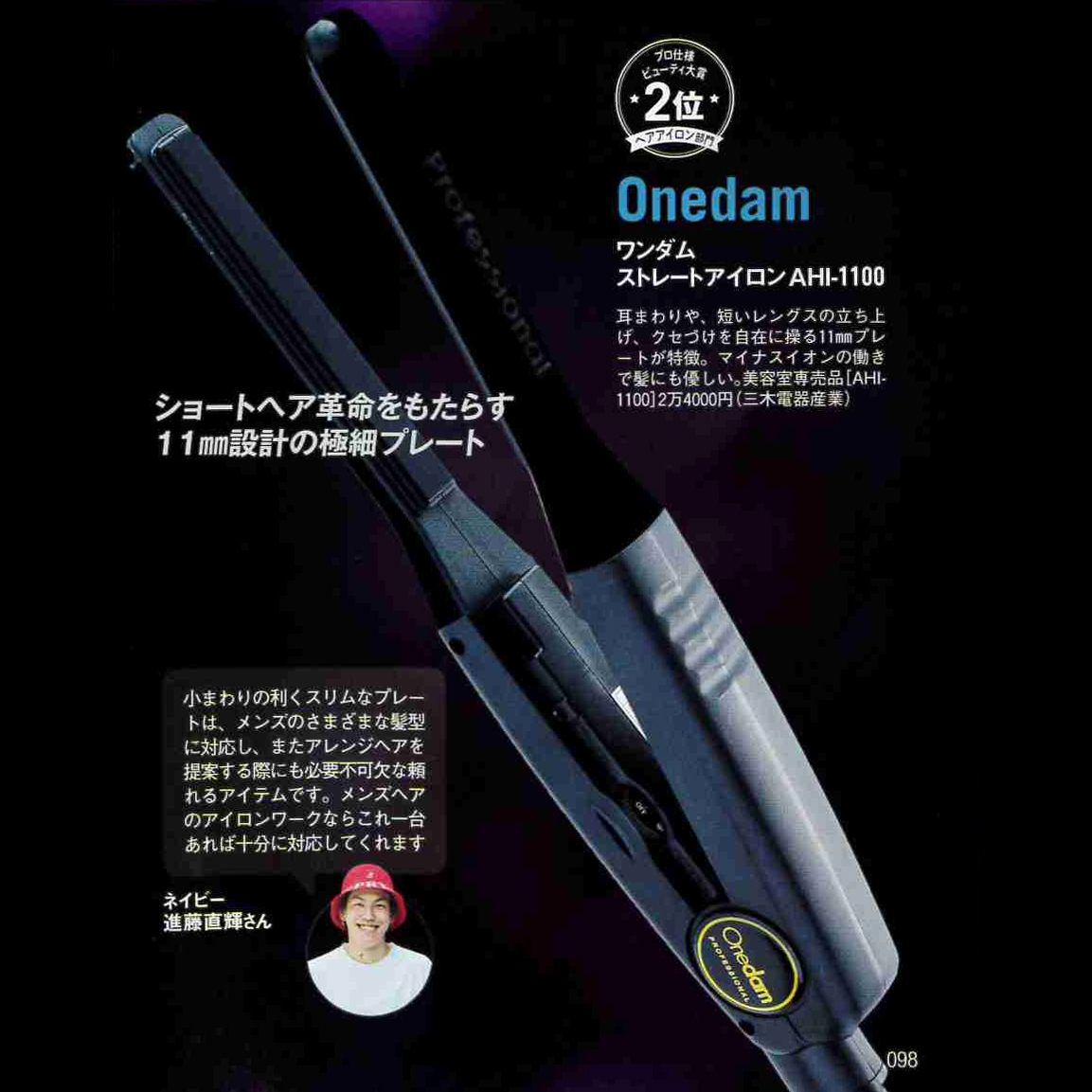 onedam】professional ヘアアイロン【AHI-250】 Onedam PRO IRON AHI