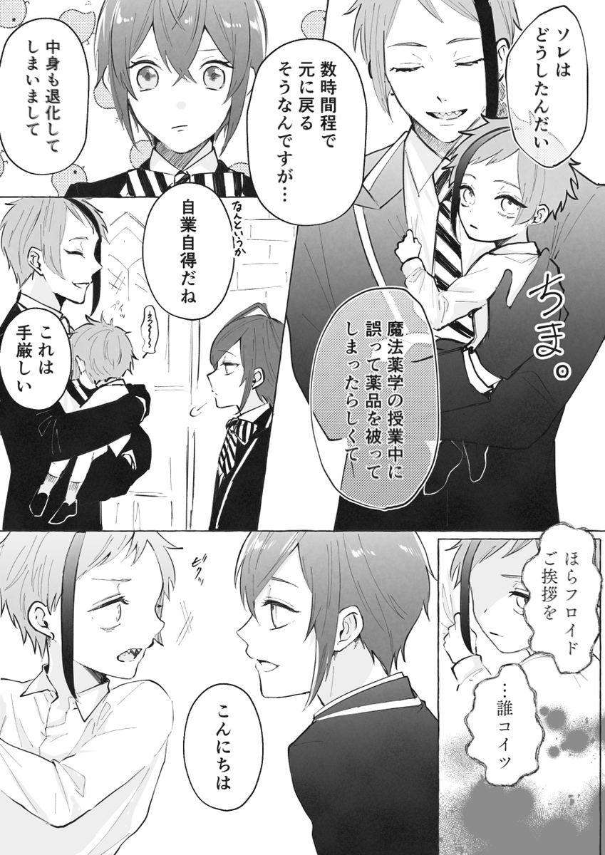 🐬「付き合ってるんですよね?」/フロリド
※フ幼児化 