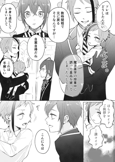 🐬「付き合ってるんですよね?」/フロリド
※フ幼児化 