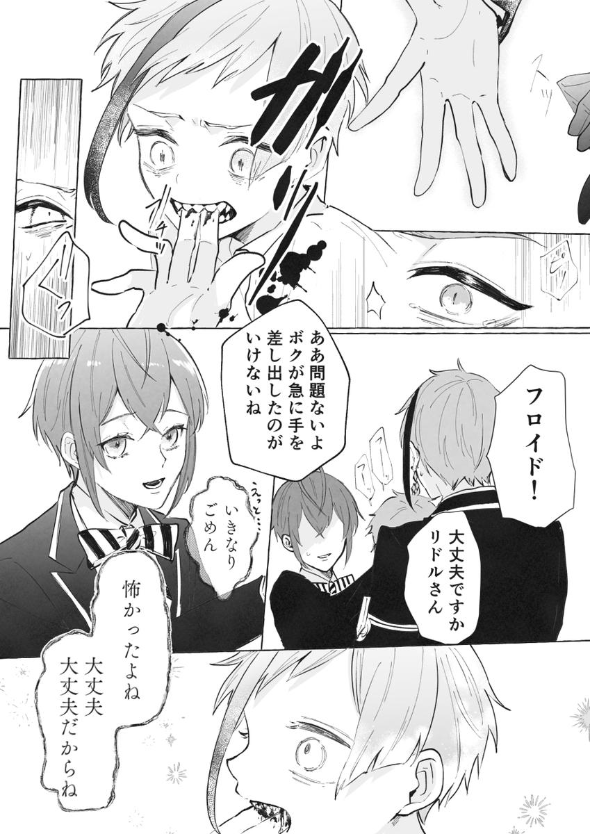 🐬「付き合ってるんですよね?」/フロリド
※フ幼児化 