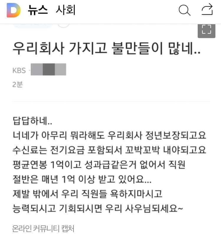 7l_o's tweet photo. KBS 직원의 시각... 공영방송? https://t.co/s1w73WjsQN