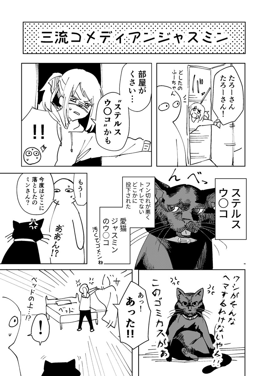 妻と三流コメディアンと僕と。

#日記漫画
#マンガが読めるハッシュタグ 
#猫漫画 