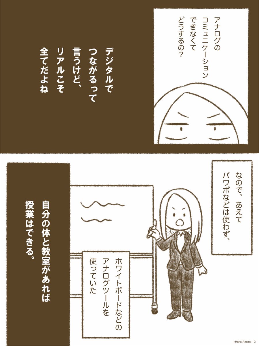 egamiday's tweet image. “天野ハナ on Twitter: "アナログスタイルをつらぬいていた教員がオンライン授業をする話 (1-4/24) https://t.co/wghtqQdCIW"” htn.to/2p8sMKW5Mk #LectureRecording
