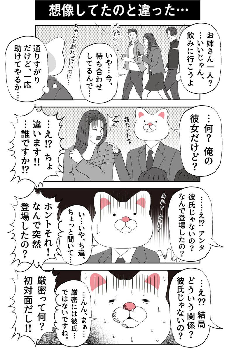 辛すぎて久々に震えた ナンパに困っている見知らぬ女性の前に 俺の彼女だけど と言って現れた時の話 Togetter