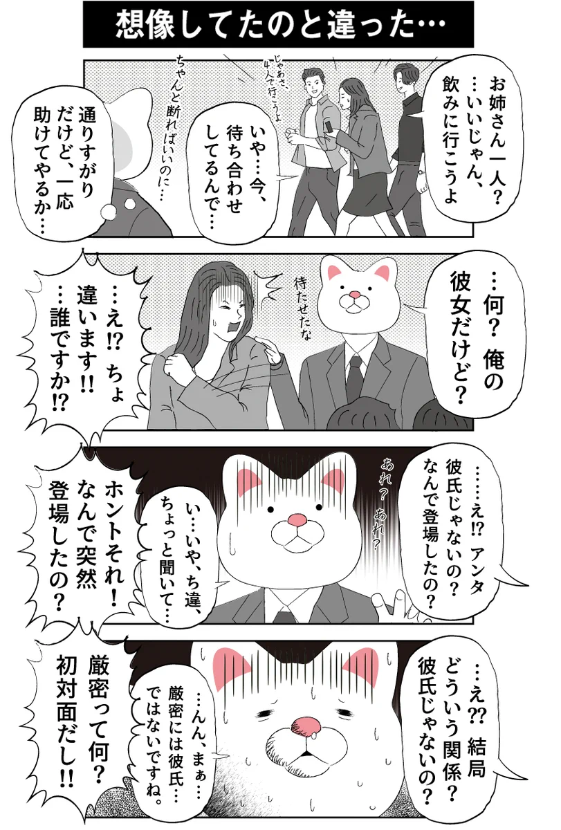 これは辛い･･･！複数の男性に絡まれている女性を助けようと彼氏を装い声をかけた結果･･･