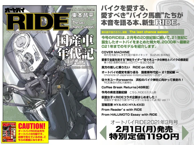 【はる萬】RIDE(月刊『オートバイ』2021年3月号別冊付録)発売のお知らせ。【2月1日(月)発売!】 https://t.co/IKWJ5Cy8hw 