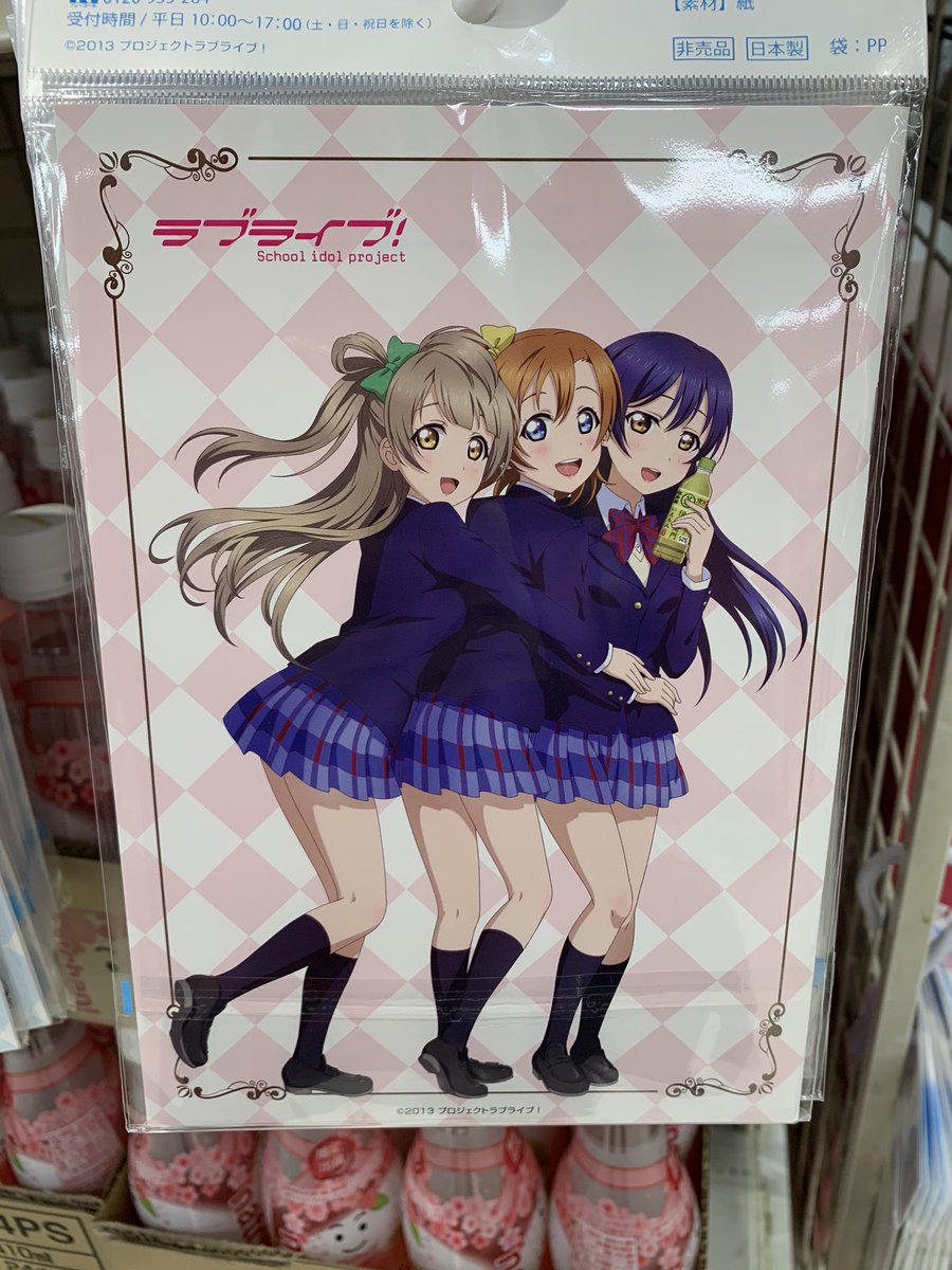 迷犬ホームズ ラブライブ M S 新規絵だと 神奈川のイオン飲み物売り場にシレッと置いてあった サントリーペットボトル4本で1つのいつもの奴でした Aqoursちゃんの時といい飲み物関係は 最近 公式告知なしが多いな Lovelive 迷犬ホームズ ラブライブ M S 新規絵だと 神奈川のイオン飲み物売り場にシレッと置いてあった サントリーペットボトル4本で1つのいつもの奴でした Aqoursちゃんの時といい飲み物関係は 最近 公式告知なしが多いな Lovelive
