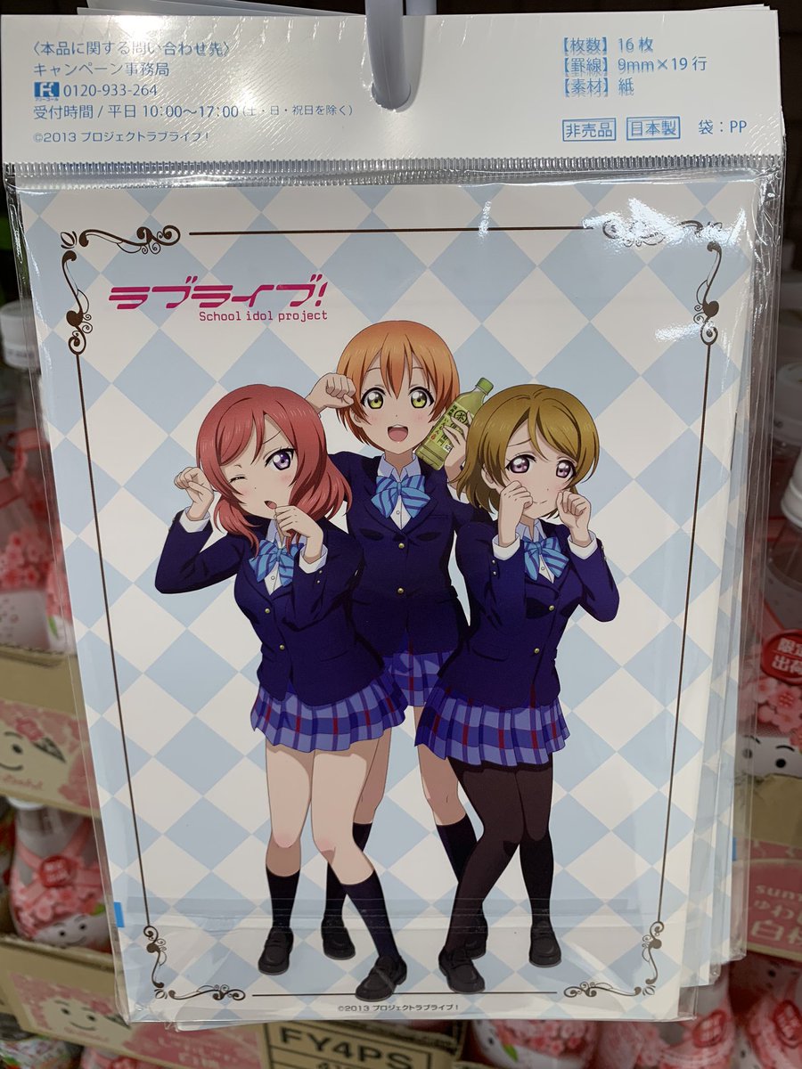 迷犬ホームズ ラブライブ M S 新規絵だと 神奈川のイオン飲み物売り場にシレッと置いてあった サントリーペットボトル4本で１つのいつもの奴でした Aqoursちゃんの時といい飲み物関係は 最近 公式告知なしが多いな Lovelive