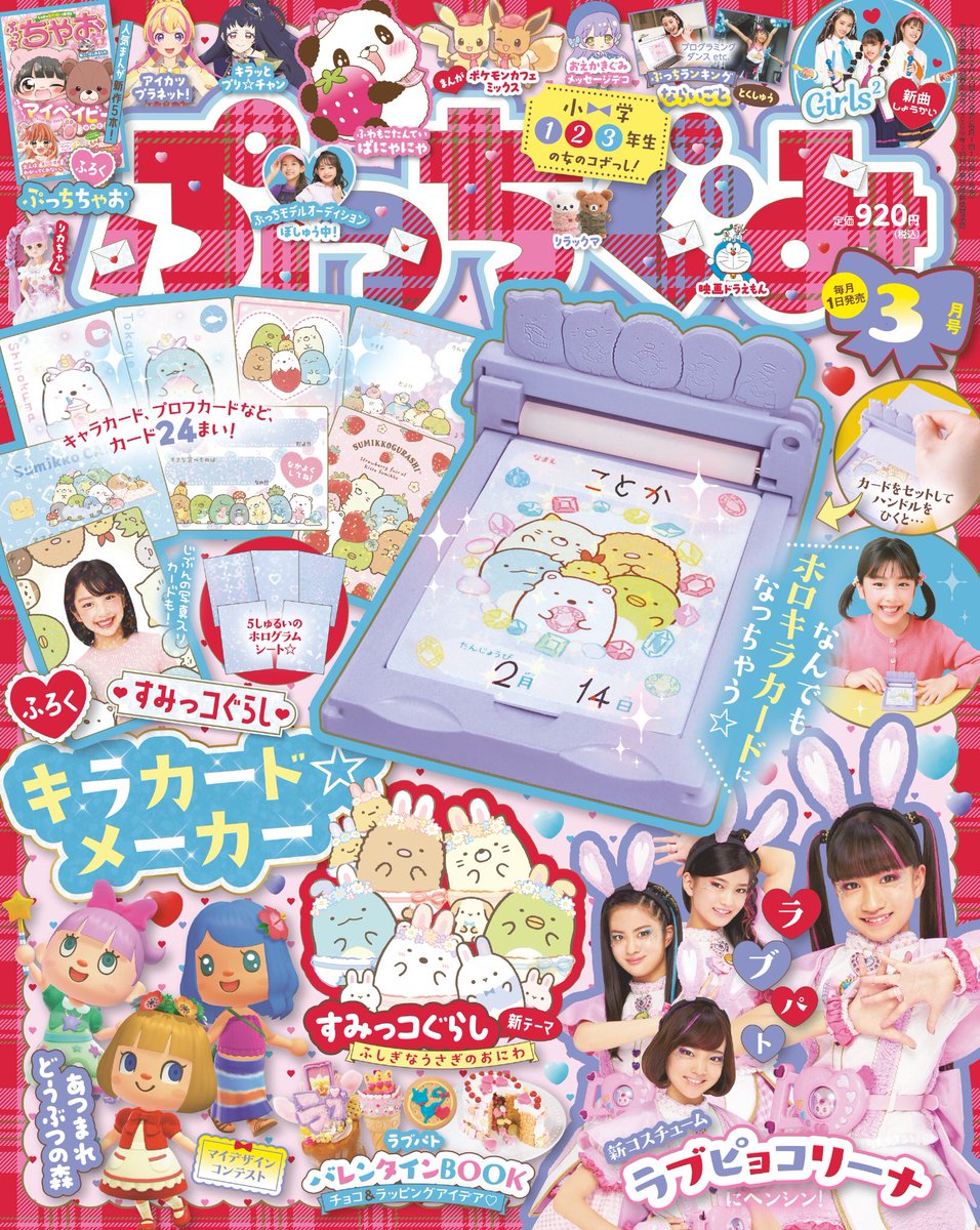 小学館 ぷっちぐみ 本日発売の ぷっちぐみ 3月号では女子小学生の ならいごと を大ちょーさ みんなのやってるならいごと ランキング 1位は でした ほかにも読者のみんながチャレンジしたいならいごと Expg さんの ダンス レッスンや 小学館 ぷっちぐみ 本日発売の ぷっちぐみ 3月号では女子小学生の ならいごと を大ちょーさ みんなのやってるならいごと ランキング 1位は でした ほかにも読者のみんながチャレンジしたいならいごと Expg さんの ダンス レッスンや