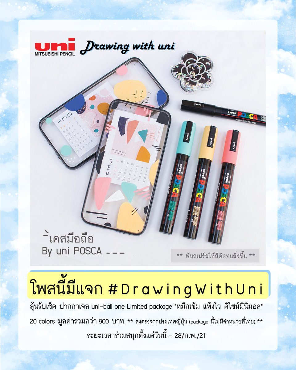 uni_thailand's tweet photo. 📢 กิจกรรม Drawing with uni ลุ้นรับเซ็ตปากกาเจล #uniballone Limited Package มูลค่ารวมกว่า 900.-🌟 (เป็นpackageที่ไม่มีจำหน่ายที่ไทย)
กติกา🤍
1. โพสรูปที่ใช้ปากกา uni วาด (ต้องมีปากกา uni อยู่ในภาพนะคะ) พร้อมติดแท็ก #Drawingwithuni #unithailand
2. Retweetนี้+Follow @uni_thailand https://t.co/Fyt8Q3EOBe