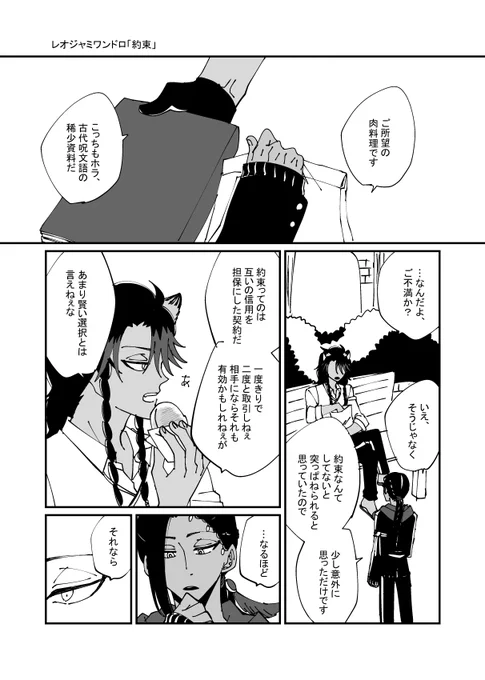 #レオジャミワンドロ 
ワンドロ復活うれしいです～、ありがとうございます。「約束」をお借りしました。たぶんまだ清い(?)関係のレオジャミ。 