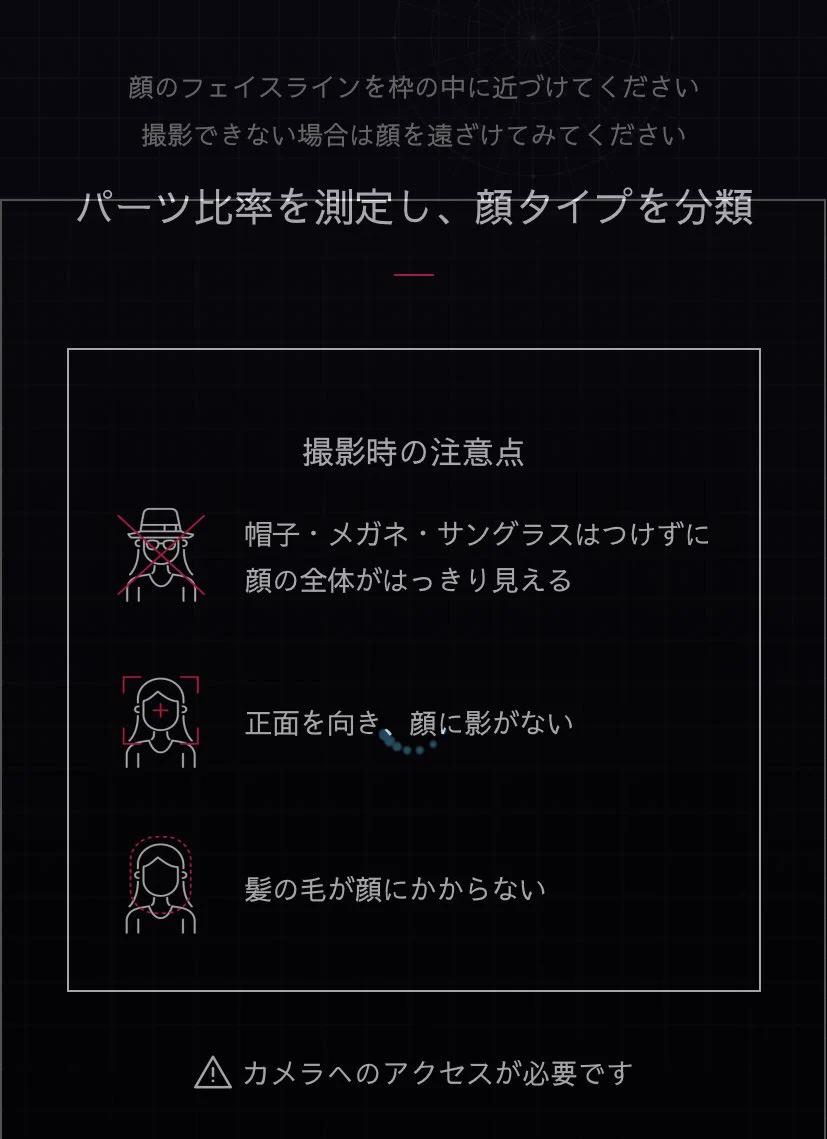 無料のKATE SCANが凄すぎる！スマホで撮影すると顔のパーツ比率を測定してくれたり顔タイプ診断してくれる！！