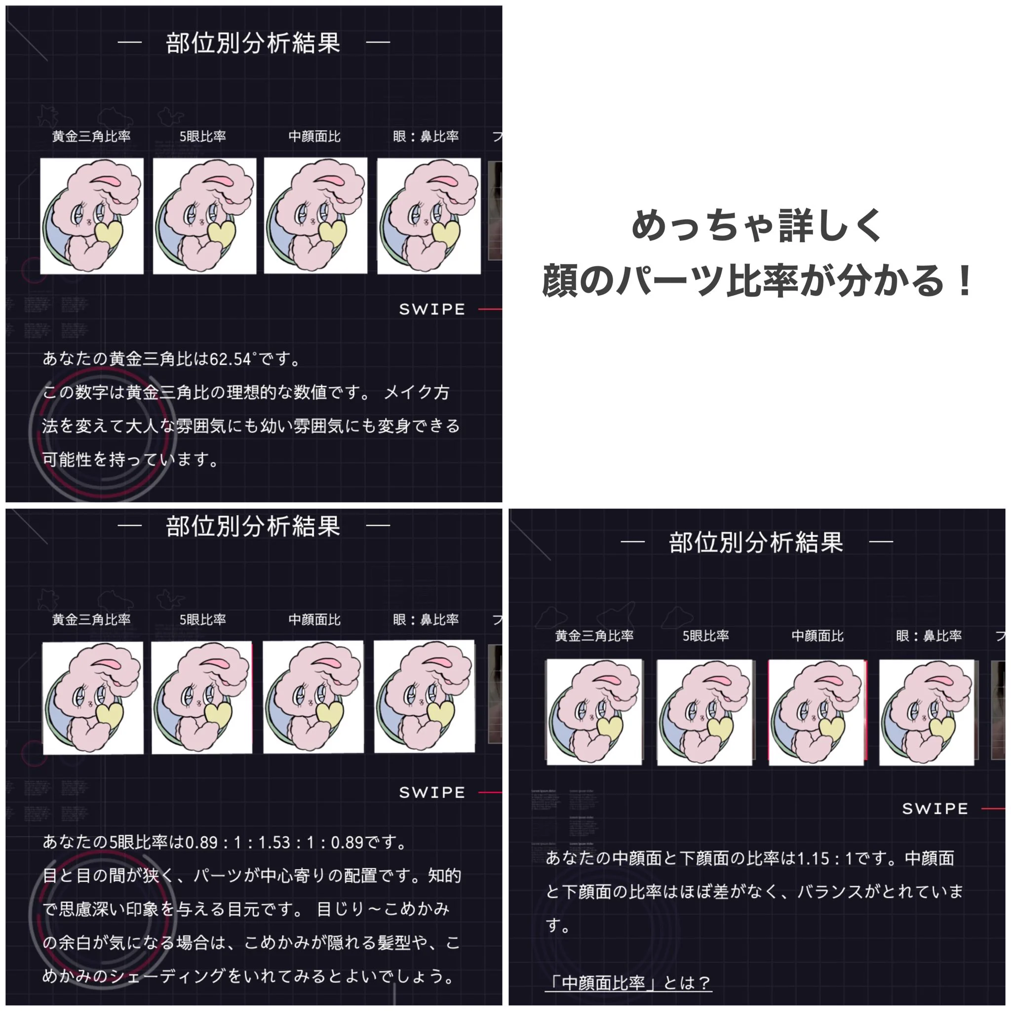 無料のKATE SCANが凄すぎる！スマホで撮影すると顔のパーツ比率を測定してくれたり顔タイプ診断してくれる！！