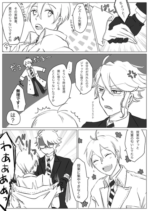 #twstプラスB アズ監♂
実験着ネタ! 