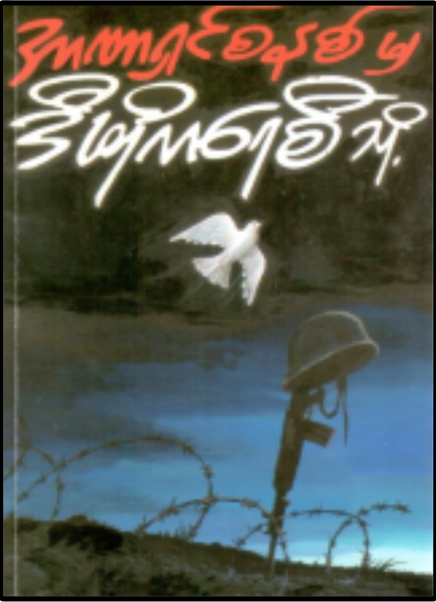 The best defence against the #coup in #Myanmar is nonviolent resistance. Gene Sharp wrote From Dictatorship to Democracy for the Burmese people and his books are in Burmese, Jing Paw, Mon, Chin and Karen. Please RT  aeinstein.org/wp-content/upl… #AungSanSuuKyi #BurmaCoup #Burma