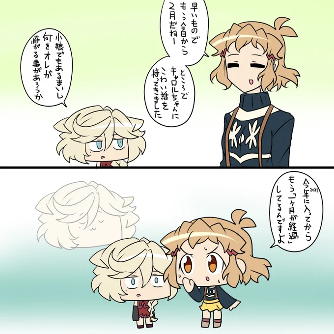 もう2月 