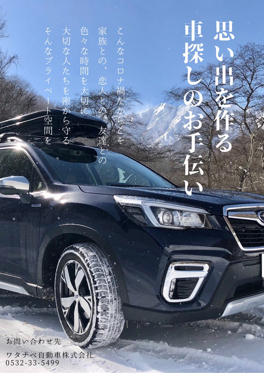 ワタナベ自動車 Carwatanabe Twitter