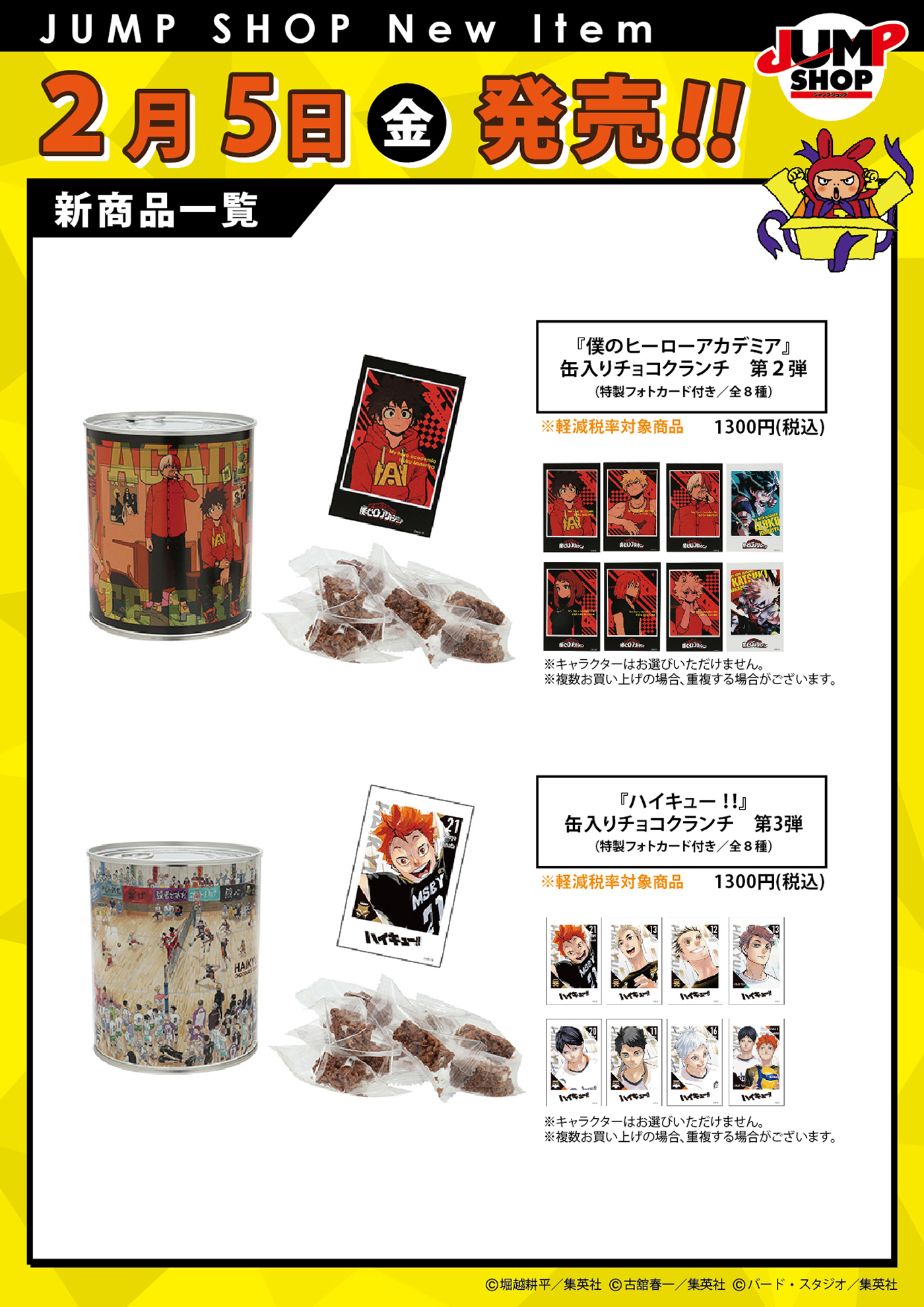 ジャンプショップ JUMP SHOP【公式】 on X: ジャンプショップ JUMP SHOP【公式】 on X: