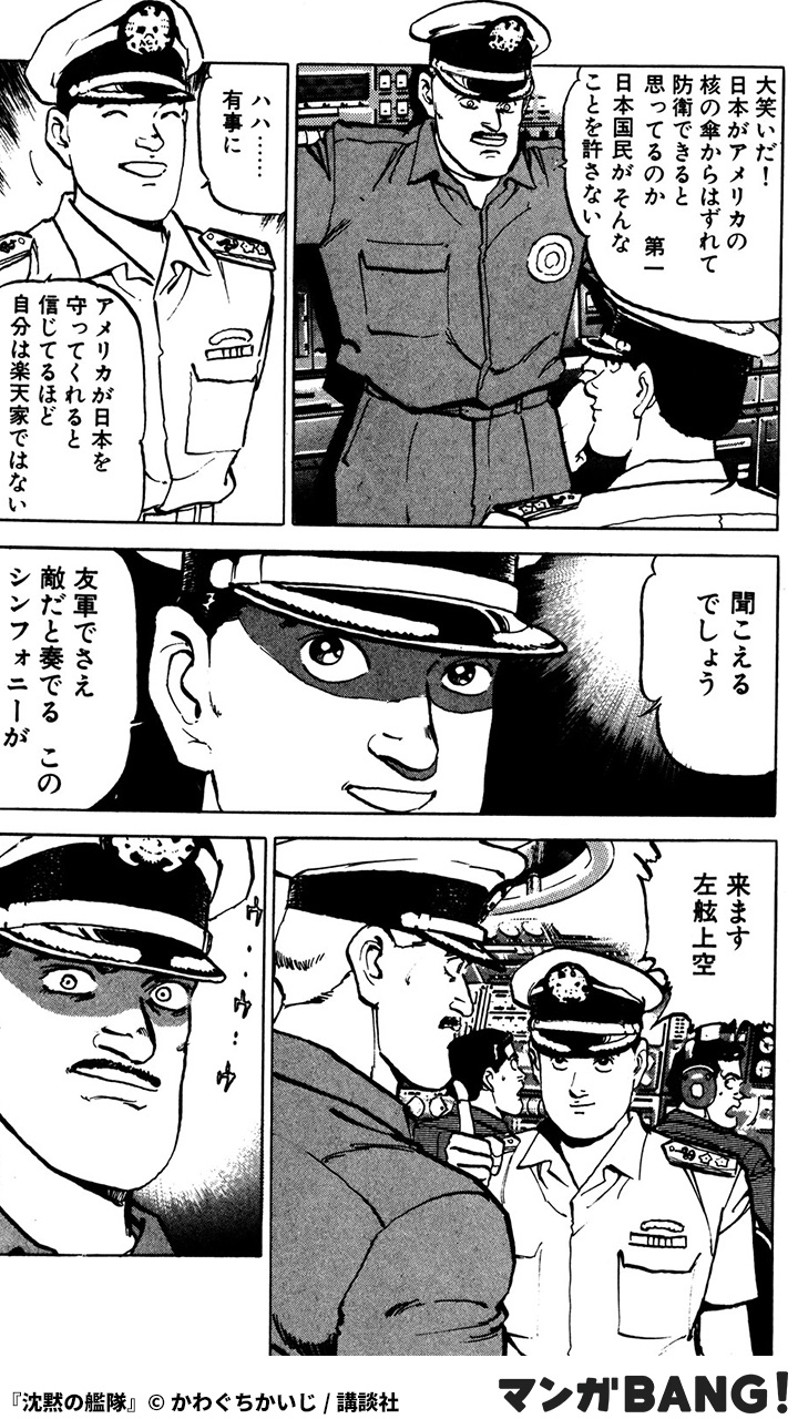 マンガbang 人気マンガが無料で読める Pr 原子力潜水艦 シーバット 艦長の海江田は突如 独立国家 やまと を全世界に向けて宣言したのだった 1 6 沈黙の艦隊 全巻無料 T Co Ro8nyfnu6y 但し 1日に読める話数には上限が