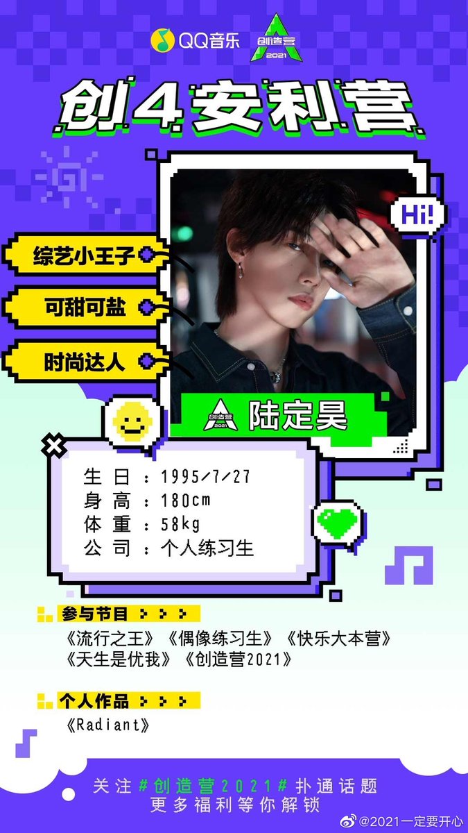 ลู่ติ้งฮ่าวเข้าร่วมลงแข่งในรายการ Chuang2021 เอาแปลประวัติคร่าวๆมาให้อ่านค่ะ ฝากเชียร์น้องด้วยนะคะ

#ลู่ติ้งฮ่าว #LuDinghao #陆定昊 
#Chuang2021