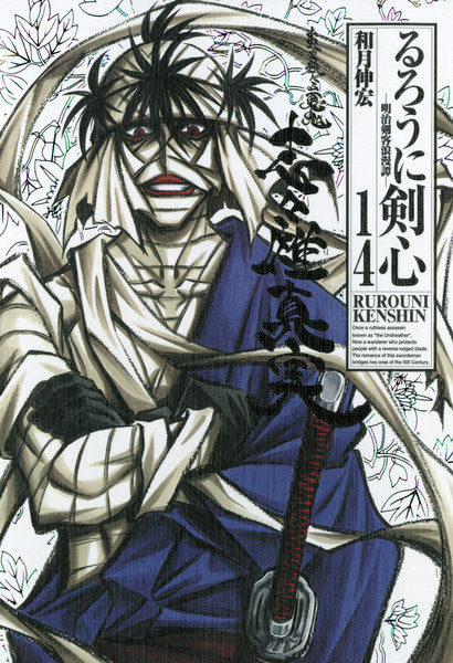 Sow 新作出すよ ちなみに作中で 幽体 あくまで当人の幻覚ともとれる描写 で登場したのは 他には剣心 の元嫁の巴 志々雄真 左之助の師匠である相楽総三で 般若の 登場 がどれだけスペシャリティなものだったか分かる話です