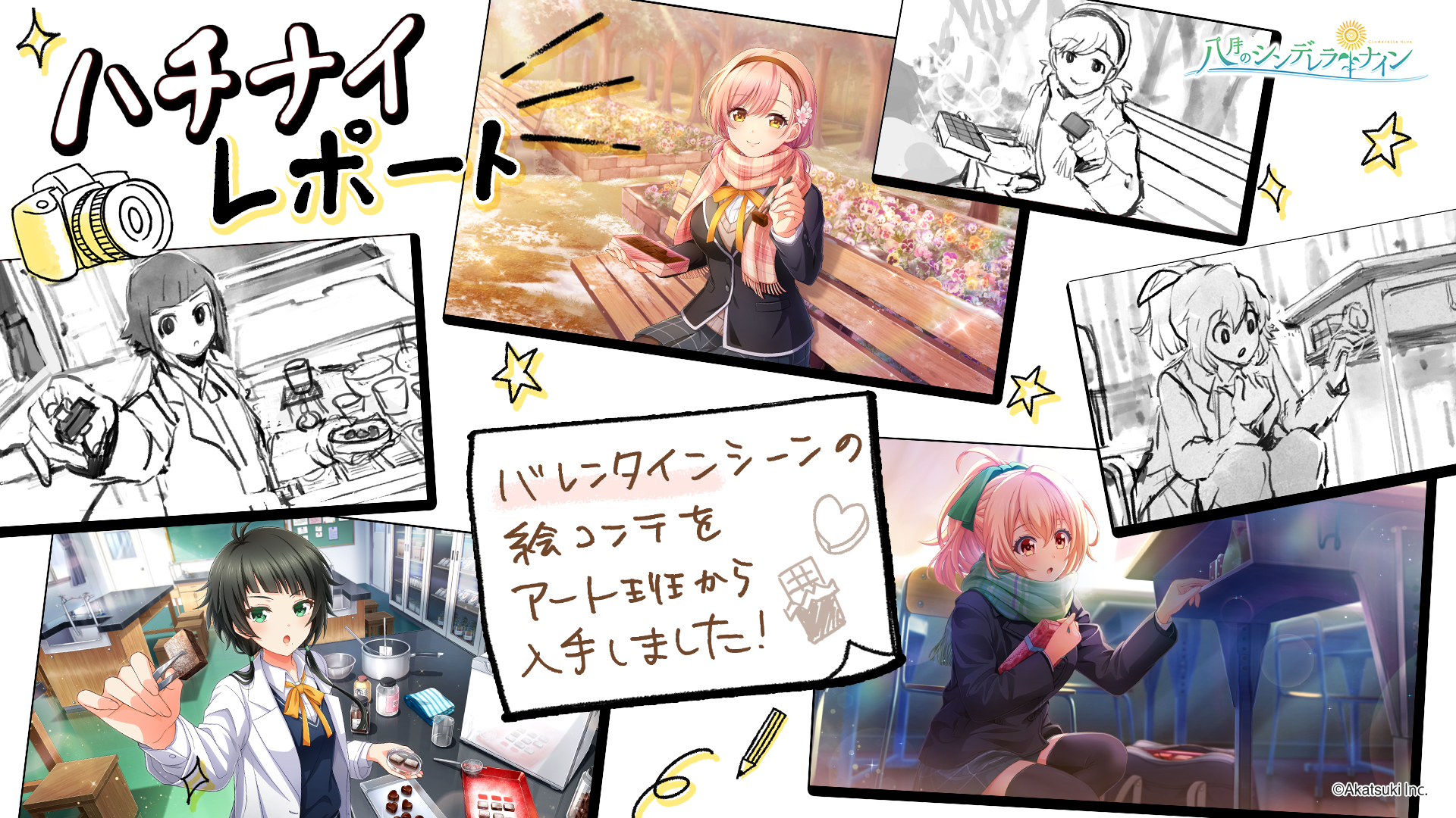 公式 八月のシンデレラナイン ハチナイ 最大0連スカウト無料 Ar Twitter 選手たちのバレンタインシーン 初期絵コンテを入手しました 現在バレンタインイベント スカウト開催中ですので チェックしてみてくださいね ハチナイレポート ハチレポ 公式 八月のシンデレラナイン ハチナイ 最大0連スカウト無料 Ar Twitter 選手たちのバレンタインシーン 初期絵コンテを入手しました 現在バレンタインイベント スカウト開催中ですので チェックしてみてくださいね ハチナイレポート ハチレポ
