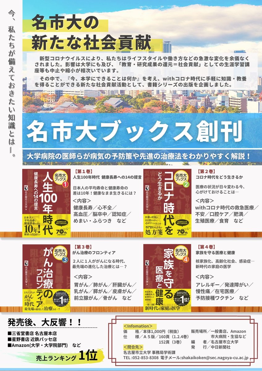 コロナ ツイッター 名古屋市