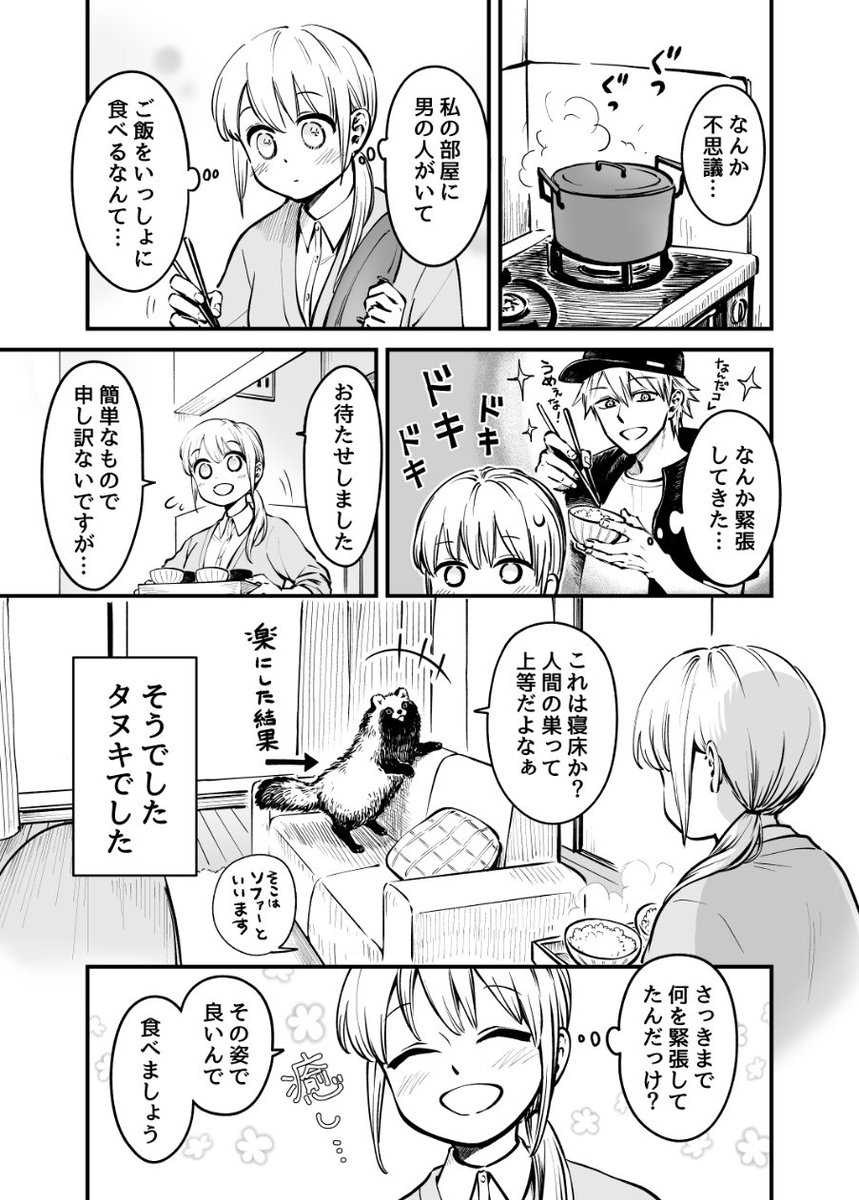 タヌキをおもてなししたいOLさん(1/2)
#創作漫画 