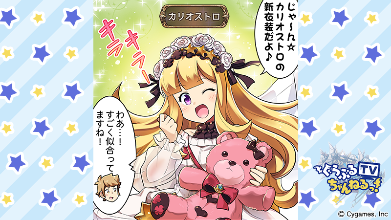 グランブルーファンタジー Twitterren グランブルーファンタジー 今週の ぐらぶるtvちゃんねるっ をyoutubeにて公開いたしました 今回もゲストにカリオストロ役 丹下桜さんが登場 動画はこちら T Co Zdh3jmi567 公式サイトはこちら T